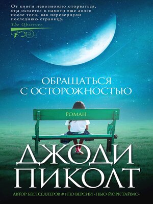 cover image of Обращаться с осторожностью